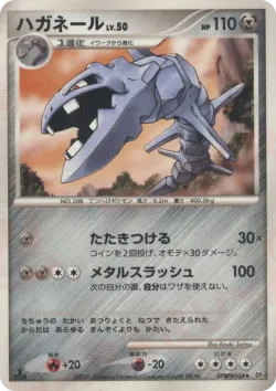 Steelix 「DP1 No. 088」「JP」
